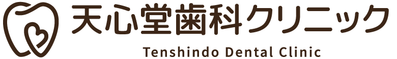天心堂歯科医院